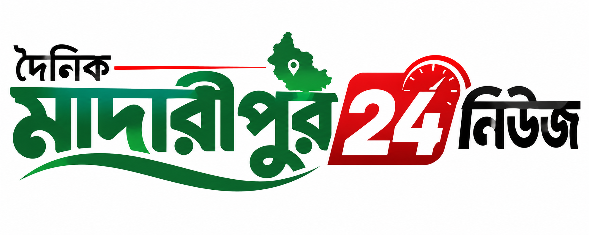 দৈনিক মাদারীপুর ২৪ নিউজ।